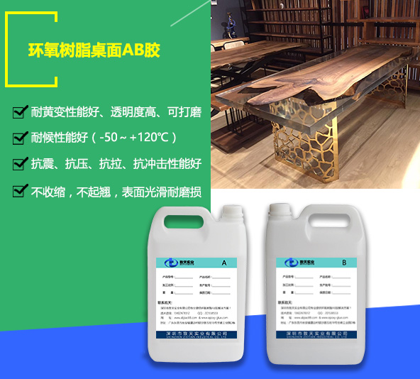 環(huán)氧樹(shù)脂桌面AB膠_耐黃變環(huán)氧樹(shù)脂膠