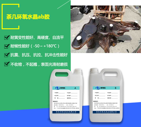 環(huán)氧樹(shù)脂膠茶幾_茶幾與樹(shù)脂結(jié)合工藝品