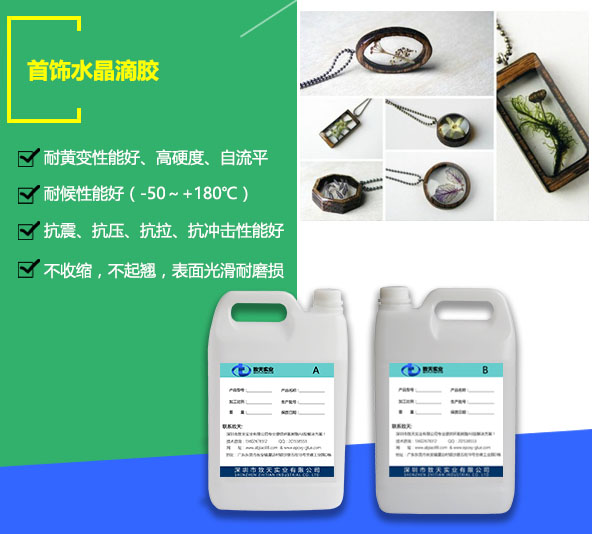 吊墜水晶滴膠_DIY專用滴膠_滴膠批發(fā)-www.k-bentonite.com