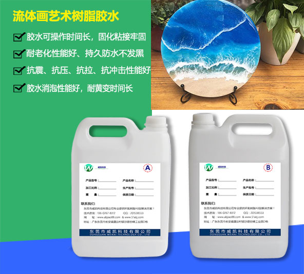 流體樹(shù)脂畫藝術(shù)樹(shù)脂膠水