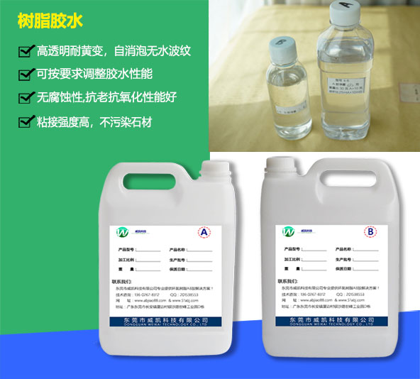 樹(shù)脂膠水