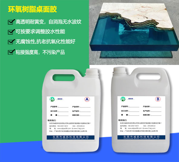 環(huán)氧樹(shù)脂桌面膠